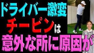 【チーピン】骨盤の旋回をスムーズにするための初期設定とは？