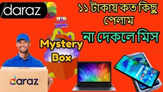 Daraz 11 Tk Mystery Box | Daraz BD Mystery Box | Daraz Bangladesh | 11 TK Mystery Box | Unboxing