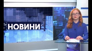 06.05.2019. Новини. 13:30