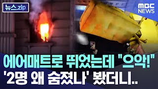 에어매트로 뛰었는데 \