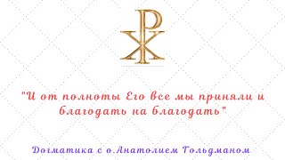 Что такое благодать?Различия общей и церковной благодати. Признаки духовного роста - плоды благодати