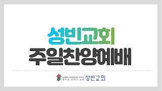 2025년 02월 09일 주일찬양예배 (오후) 설교