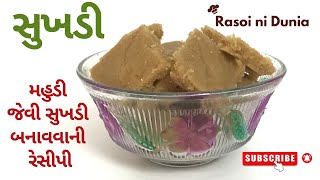 Mahudi jevi soft and swadist sukhadi banavani original recipe | sukhdi | સુખડી બનાવવા ની રેસીપી