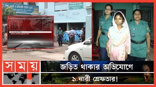 রাজশাহী থেকে নিখোঁজ সেই ৪ স্কুলছাত্রী সাভারে উদ্ধার | Rajshahi News | Missing Student | Somoy TV