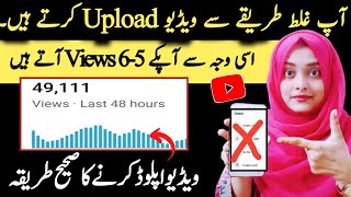 YouTube Video Upload Karne ka sahi tarika 🔥 | How to Upload Videos on youtube