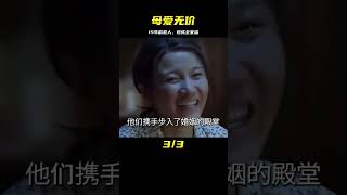 2000年，江蘇女子救助一名男孩，15年后女兒結婚，收到1500萬禮金 #案件 #探案 #懸案 #懸疑 #案件解說