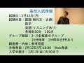 【多摩大聖ヶ丘】2024高校入試概要説明