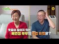 개그계 살아있는 전설 배연정 부부의 즐거운 일상 _건강한 집2 52회 예고 tv chosun 250121 방송