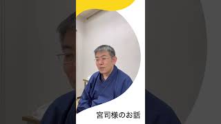 2023.8.19少彦名神社お話会「宮司様のお話」