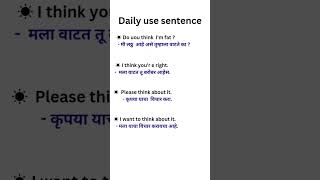 रोज बोलली जाणारी इंग्लिश वाक्य l Daily use english sentences l English spoken शिका.