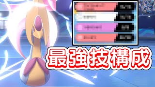 【ポケモン剣盾】一瞬でマスターボール級まで上がった最強のクレセリアを公開します。【冠の雪原】