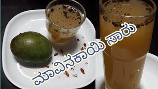 ಮಾವಿನಕಾಯಿ ಸಾರು ಅಪ್ಪೆಕಾಯಿ ಸಾರು #Raw mango rasam#Simple Veg Recipes