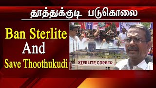 ban sterlite save thoothukudi, may 22 thoothukudi protest anniversary  ban sterlite thoothukudi