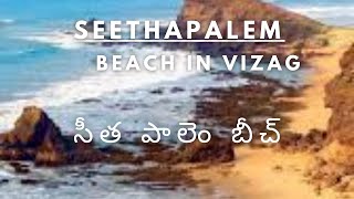 Seethapalem Beach in vizag సీతపాలెం బీచ్ వైజాగ్