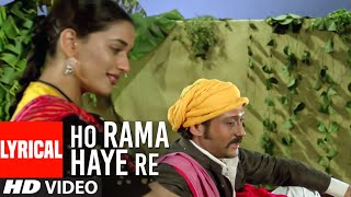 Ho Rama Haye Re Lyrical Video Song | Sangeet | Jackie Shroff, Madhuri Dixit
