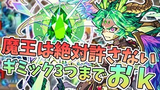 【モンスト】対魔王族への火力がおかしいことになってます。あ、ギミックも意外と対応できちゃうんです私！！エメラルド獣神化考察！【モンスト/よーくろGames】