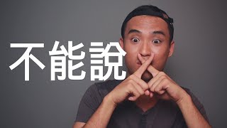 6句老闆都討厭的話 | You Change #06