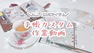 システム手帳カスタム.+*　軟質カードケースや便箋をリフィルに
