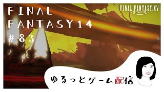 【FF14 PS4】ダンジョン攻略 暴走戦艦 フラクタル・コンティニアム (Hard)