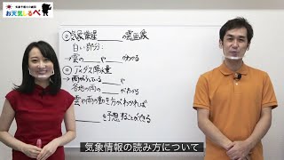 小5理科【雲の様子と天気の変化】⑥気象情報の読み方