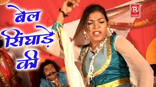 पानी में लहरें ले रही राजा बैल सिंघाड़े की | Pani Mein Lehre Le Rahi | Dehat Video | Roop Basant Song