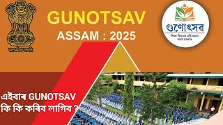 Gunotsav 2025 ত কি কি কৰিব লাগিব ||নতুন মডিউল কি আছে ?