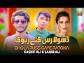 Dhola Russ Gaye Ratuka | Kashif Ali | Saqib Ali | Thar Production