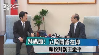 拜碼頭！立院開議在即 賴揆拜訪王金平