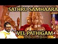 Sathru Samhara Vel Pathigam - Magantharen Balakisten - JothiTV