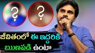 జీవితం లో ఈ ఇద్దరికీ ఋణపడి ఉంటా ..|| Pawan Kalyan Speech - Chiranjeevi , Allu Arjun