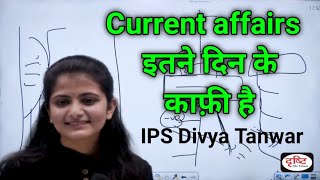 Current affairs कितने महीनों का पढ़ें 🎯 By IPS Divya Tanwar Strategy Ips divya Tanwar Drishtiias ips