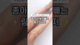 종아리 이제 집에서 관리하세요‼️ 웰스파io 사용법