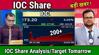 Indian oil corporation share analysis,hold or sell ?ioc share latest news,ioc share target tomorrow