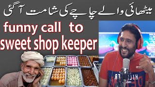 sweet shopkeeper ko funny call # prank call #funnycall #rana ijaz official#ranaijazfunnycall