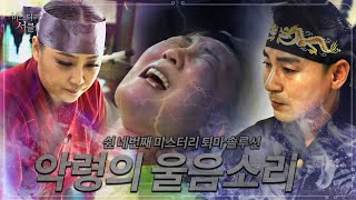 36년동안 악령에 점령당한 그녀의 눈물, 무당 6인의 진단은? EP.54 [미스터리서클] MysteryCircle