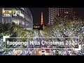 [4K/Binaural Audio] Roppongi Hills Christmas 2020 Walking Tour - Tokyo Japan