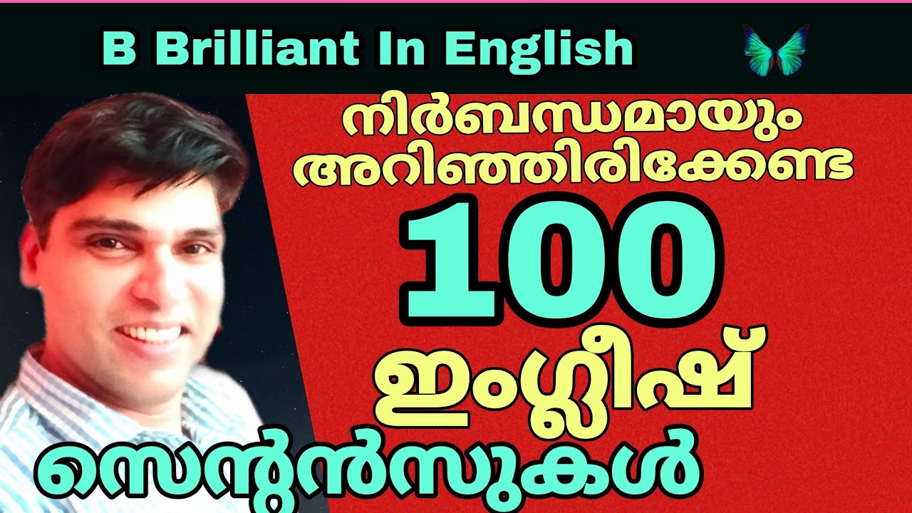 ഇംഗ്ലീഷ് സംസാരിക്കാം 100 Sentences - B Brilliant In English - YouTube