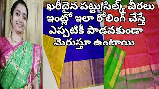 Saree Rolling at Home in Telugu/ Pattu Sarees Rolling, Polishing and Dry Wash at Home/ #sareerolling