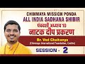 Session 2 Panchadashi Chapter  10 Natak Deep Prakaran ।। Br. Ved Chaitanya ।।