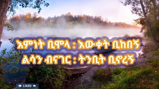 Hana Tekle_-_ሀና ተክሌ_New protestant mezmur ⭕ All lyrics mezmur