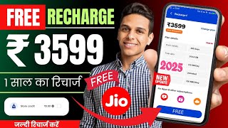 jio free recharge 2025 | jio 3599 recharge offer | jio free recharge offer 2025 | jio recharge offer