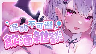 【飲酒雑談】初見歓迎！金曜日は酔っ払い決定【鳳玲天々/Vtuber】