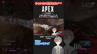 #shorts【APEX LEGENDS】クレーバーでクイックショット!?QSがきれいに当たった【門谷ハウンズ】