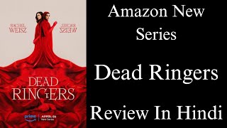 Dead Ringers Web Series Review In Hindi | Amazon Prime Video New Series