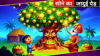 सोने का जादुई पेड़|golden tree story | hindi story cartoon|Tinykingdom Hindi