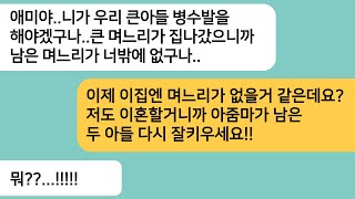 (반전사연)이혼하고 혼자된 아주버님 병수발을 나한테 하라는 시모..이혼서류를 날리자 남편이 시모 멱살을 잡는데ㅋ[라디오드라마][사연라디오][카톡썰]