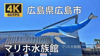 マリホ水族館のまちなみ（広島県広島市）