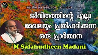 M Salahudheen Madani ജീവിതത്തിന്റെ എല്ലാ മേഖലയും പ്രതിപാദിക്കുന്ന ഒരു പ്രാർത്ഥന