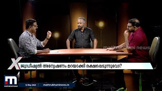 താനൂർ ദുരന്തത്തിൽ ജു‍ഡീഷ്യൽ അന്വേഷണം വെറും മറയോ? NewsXtra |  Tanur Boat Tragedy