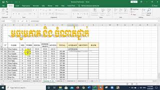 រកមធ្យមភាគ Average ក្នុងExcel